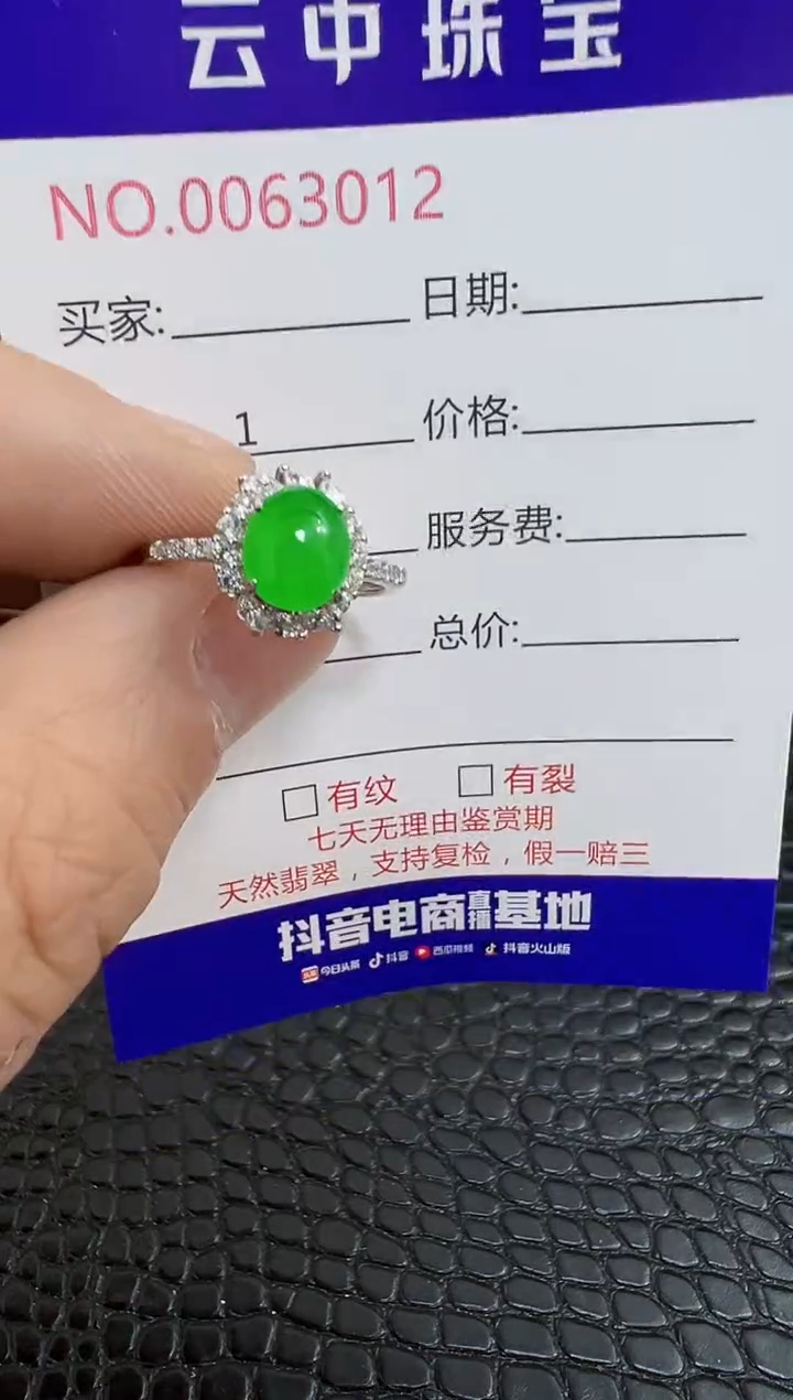 银S925镶嵌戒指翡翠3012