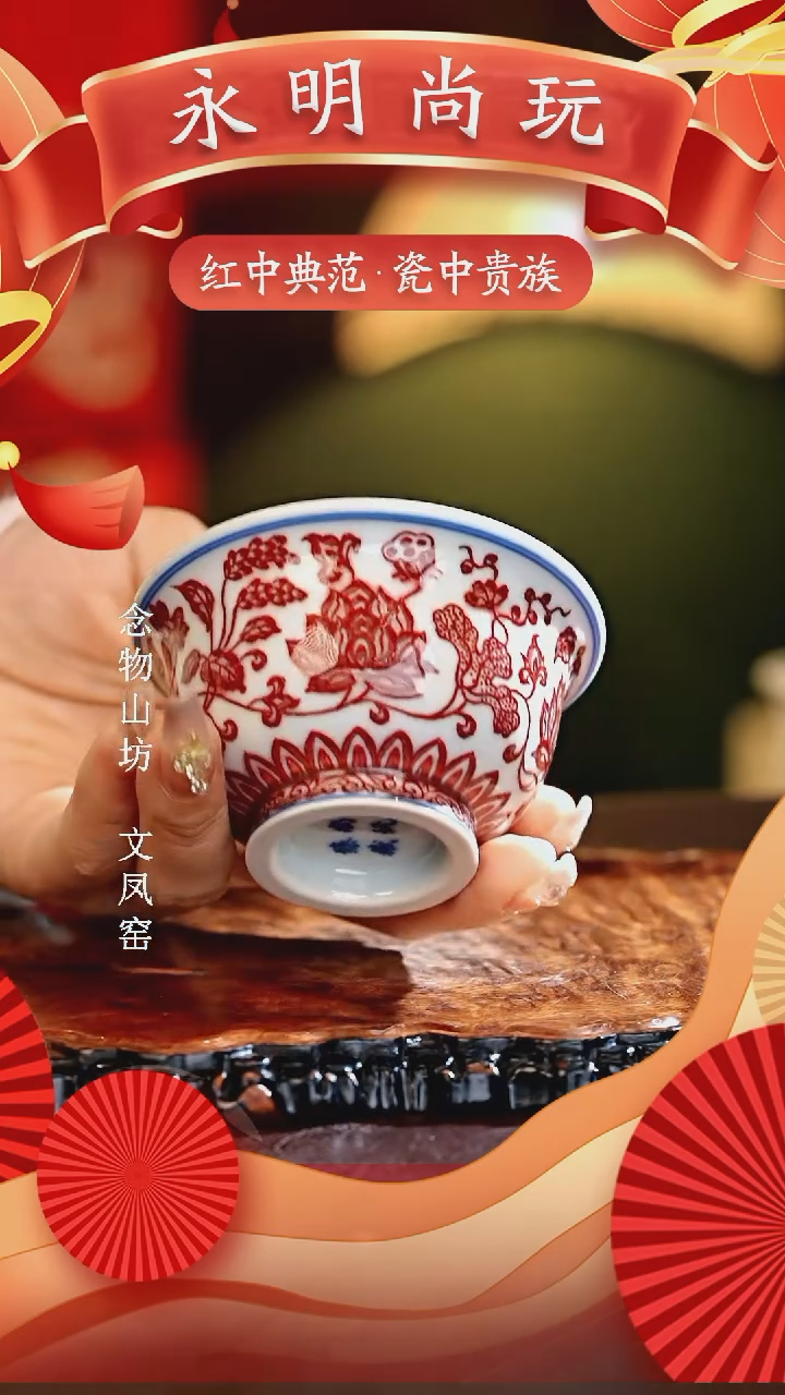 【闪购商品】瓷片永明尚玩...........