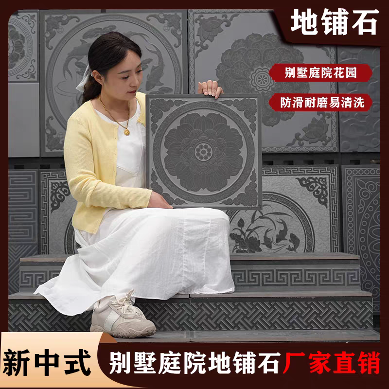新中式全瓷地铺石室外庭院花园防滑烧制地板砖院砖不渗油污好打理