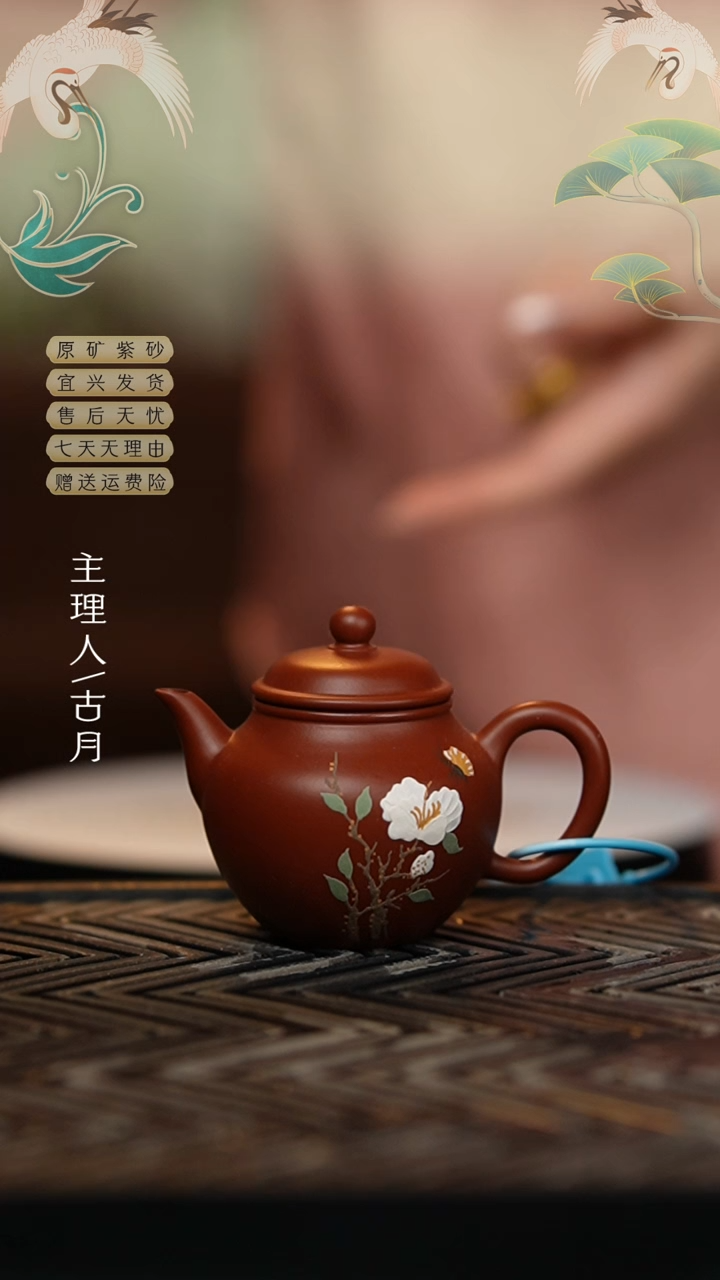 【闪购商品】HM976朱泥泥绘蝶花秋水100cc