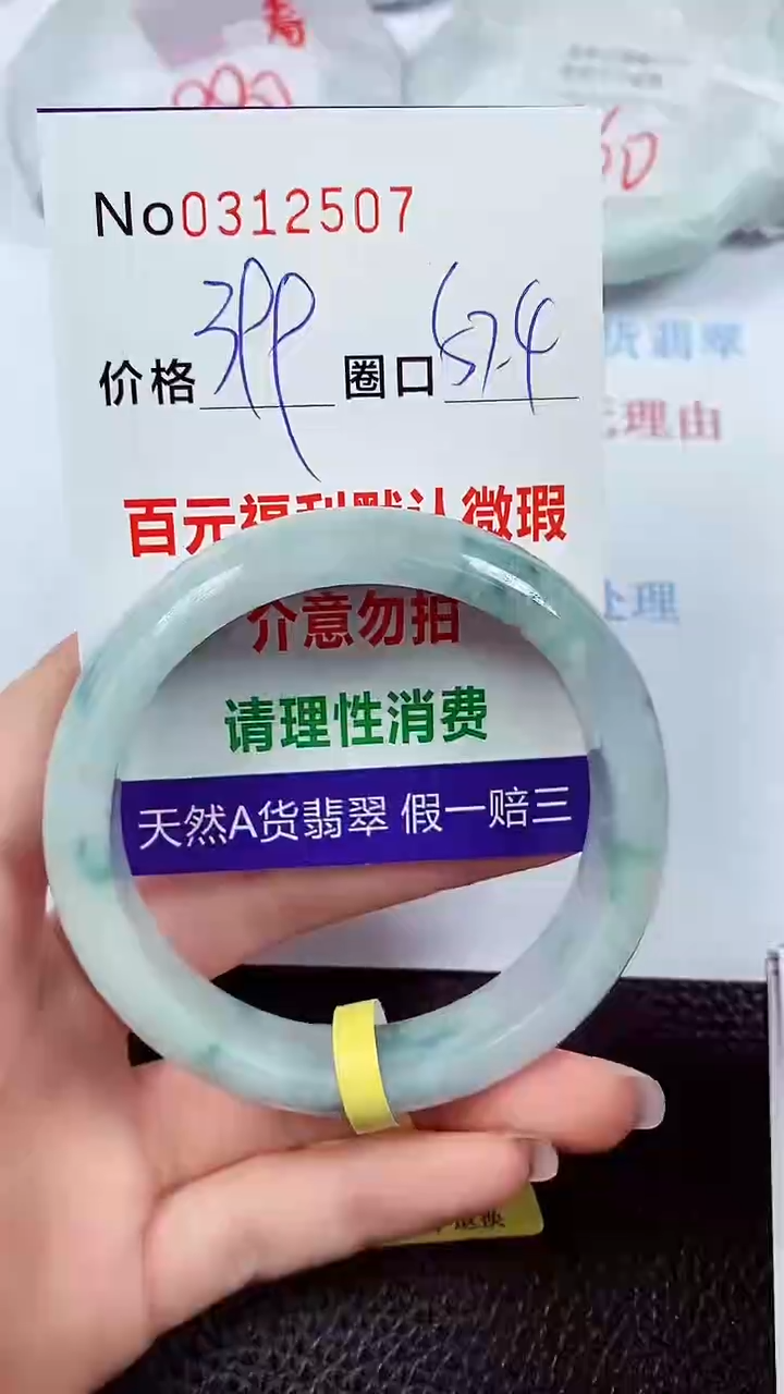 【闪购商品】翡翠手镯未镶嵌00312507