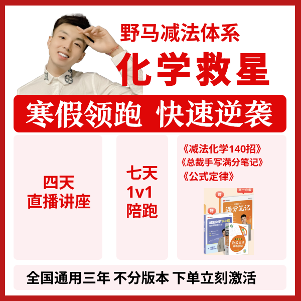 【下单需兑换】马总高阶减法化|学140招+手写笔记