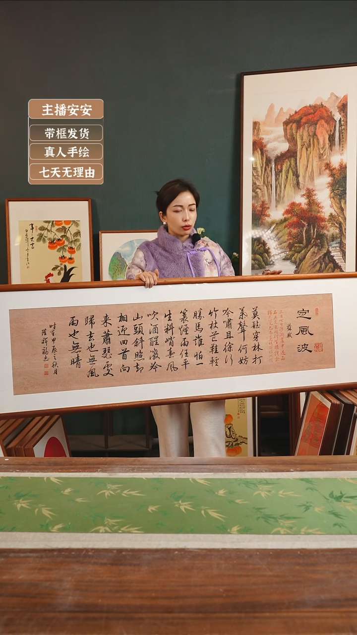 【闪购商品】书法陆祥福50*170定风波 横版