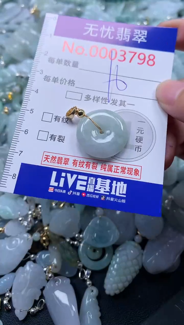 翡翠未镶嵌吊坠(不含链)3798