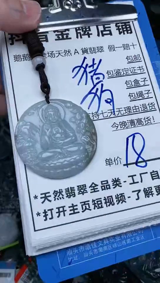 【闪购商品】翡翠颈饰未镶嵌天然A货翡翠一物一证