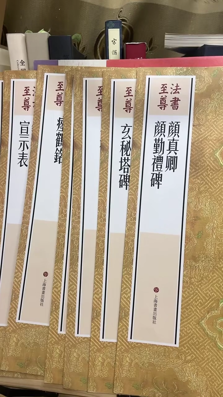 书法至尊8本一套