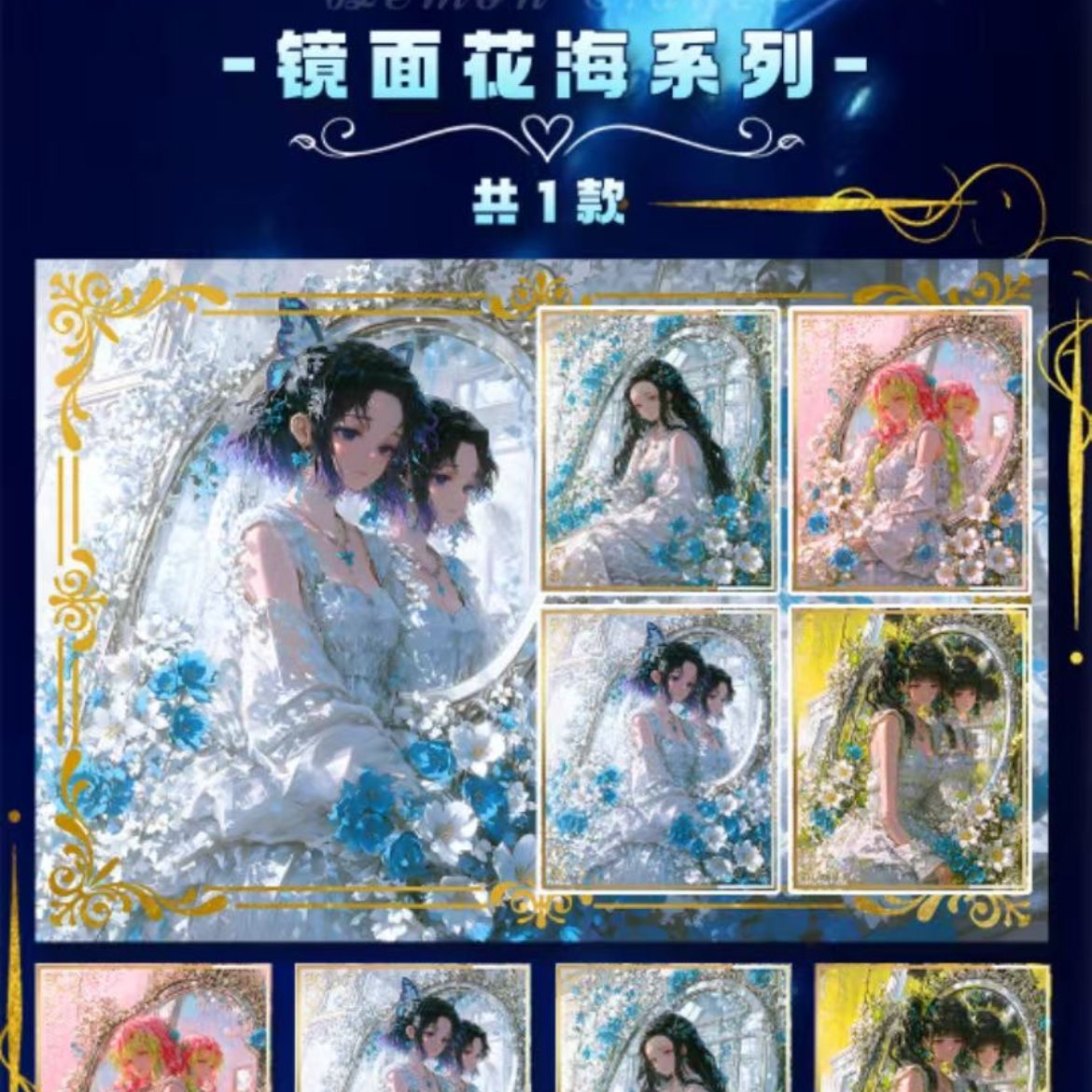 【邮票】彩卡文创-鬼灭之刃- 全女神 系列 邮票