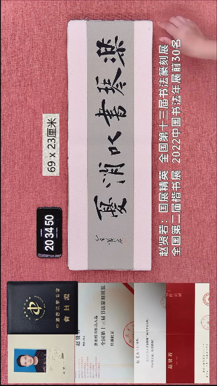 书法55    赵老师作品