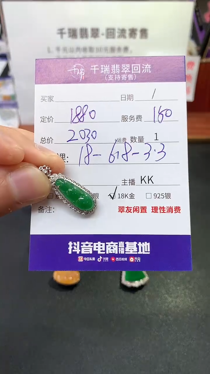 【闪购商品】翡翠吊坠(不含链)18K金镶嵌豆子回流不退不换|2030+0