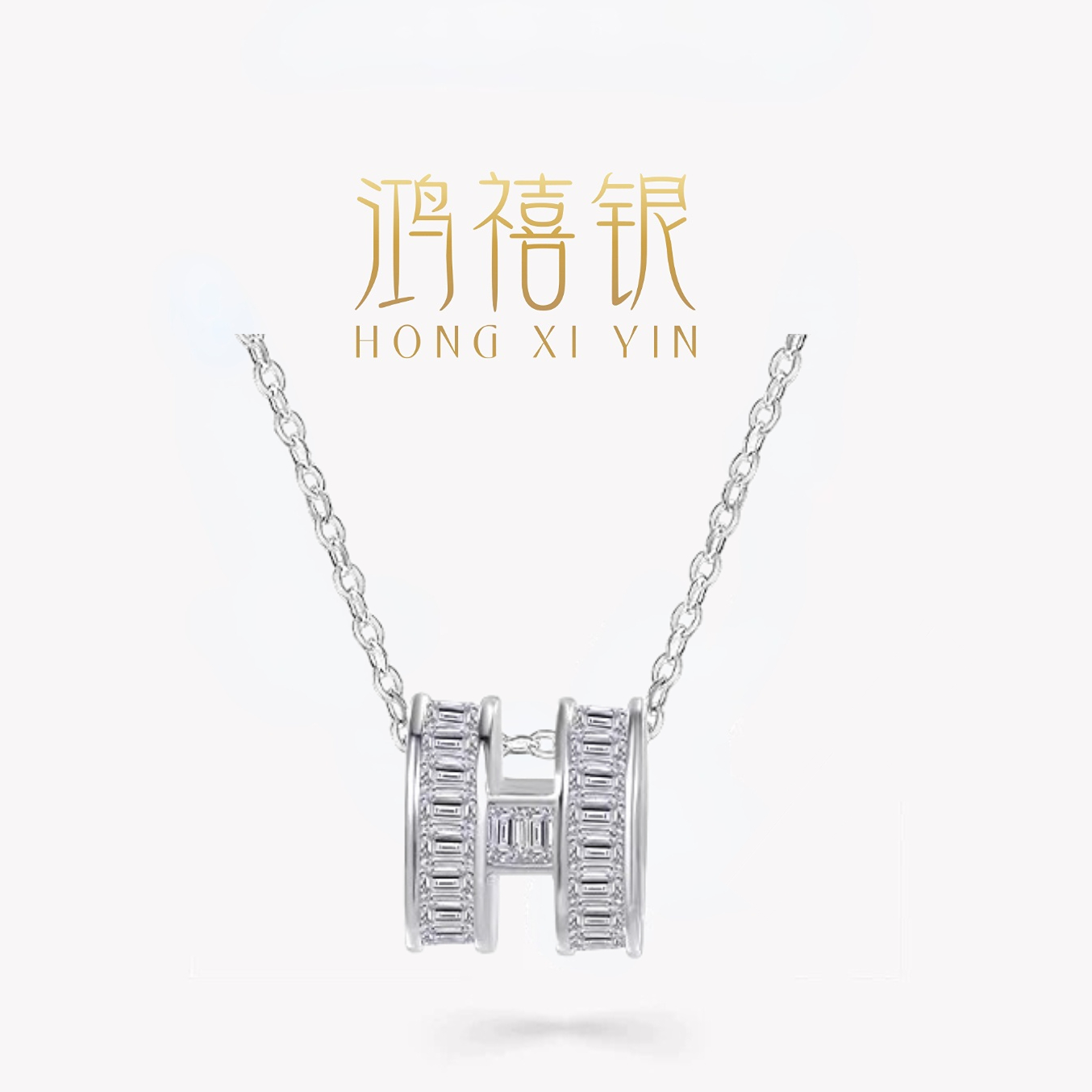 坠链均925银锆石 字母H