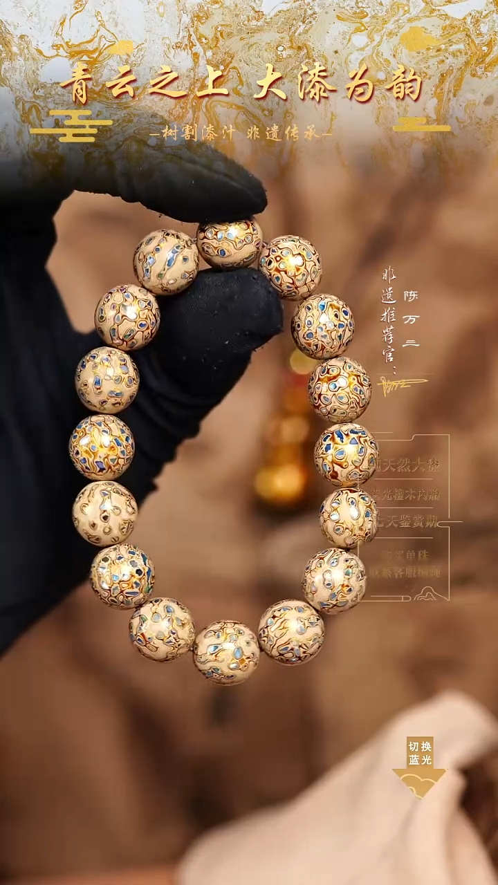 1.2金白螺钿手串16颗