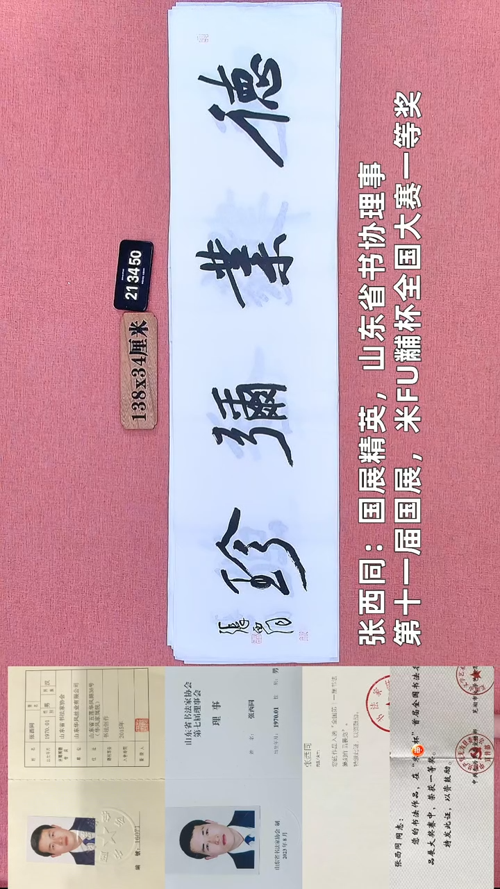 书法223         张老师书法作品