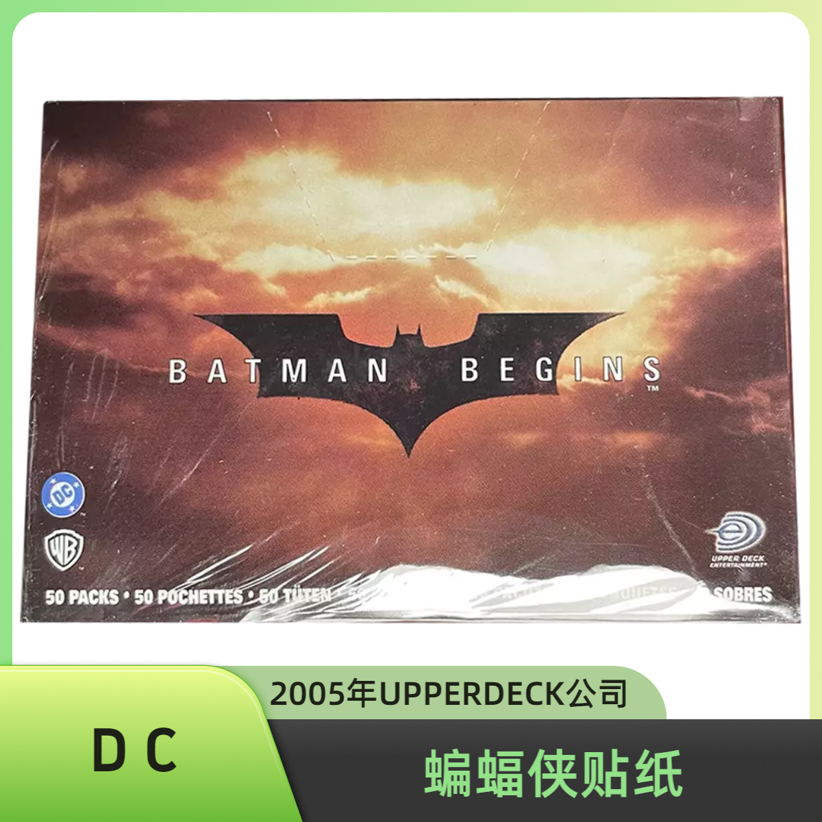 【拍2拆3】DC,2005年UD公司蝙蝠侠贴纸，古早贴纸