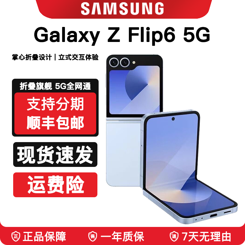 99新 Samsung/三星 Galaxy Z Flip6 国际版6代折叠手机 悦
