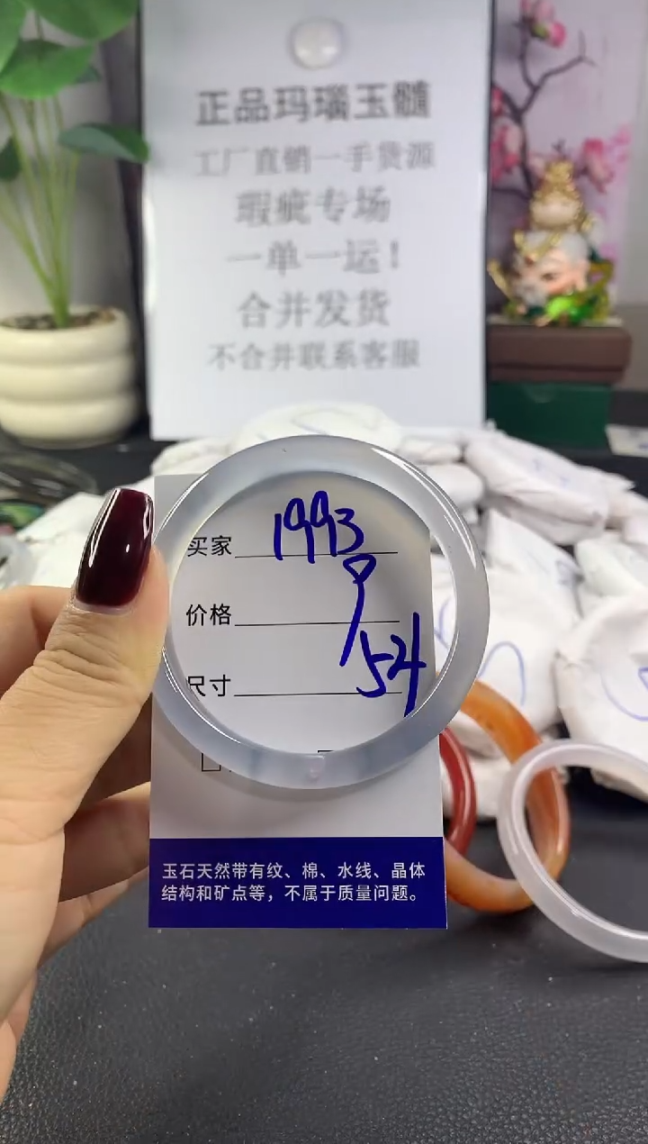 手镯玛瑙/玉髓未镶嵌1993