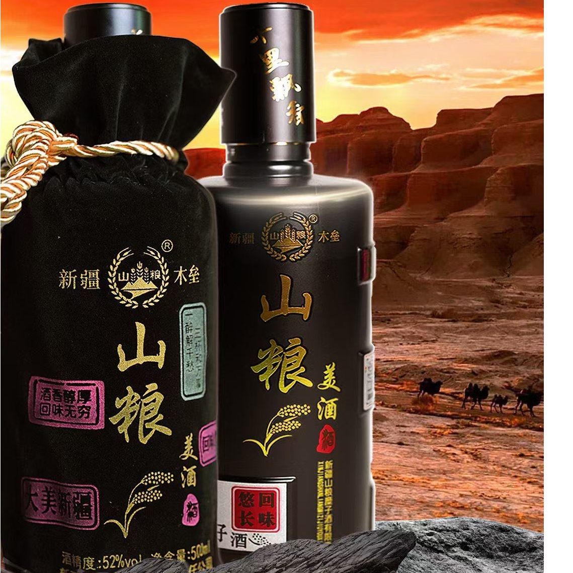 山粮新疆木垒传世经典浓香型山粮糜子酒52度500ml*6瓶52度