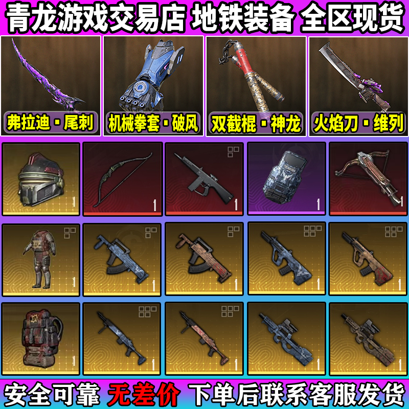 和平精英地铁装备逃生机械拳套破风火焰刀雪隼墨守头轩辕金枪AUG