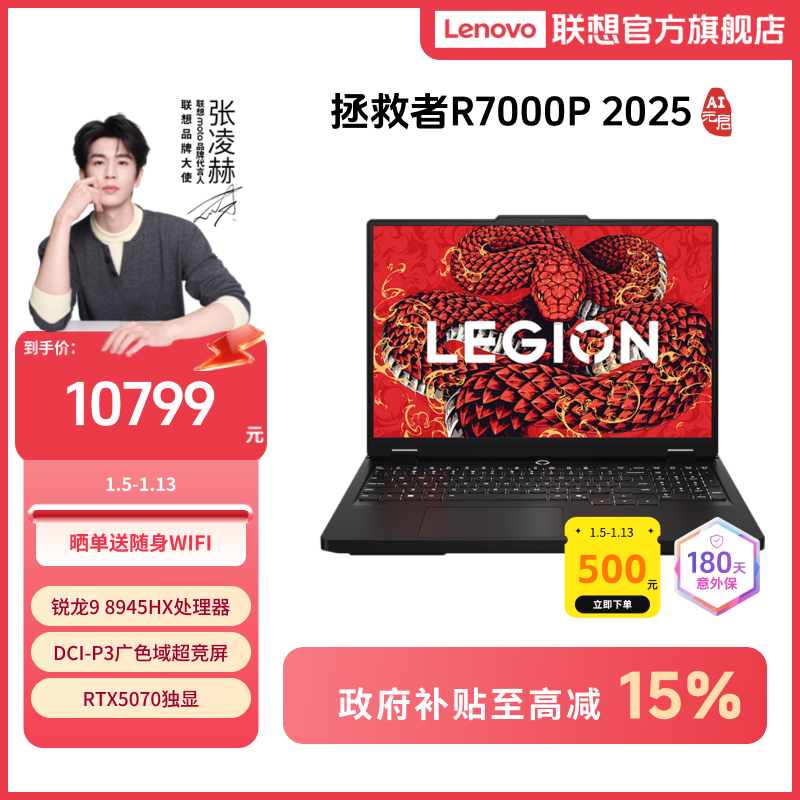 【四川国补15%】拯救者R7000P 2025 5070独显 AI元启游戏笔记本电脑