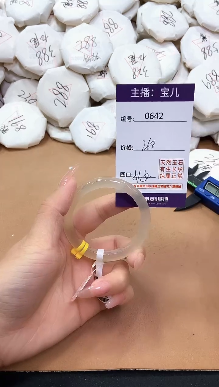 【闪购商品】玛瑙/玉髓手镯未镶嵌642