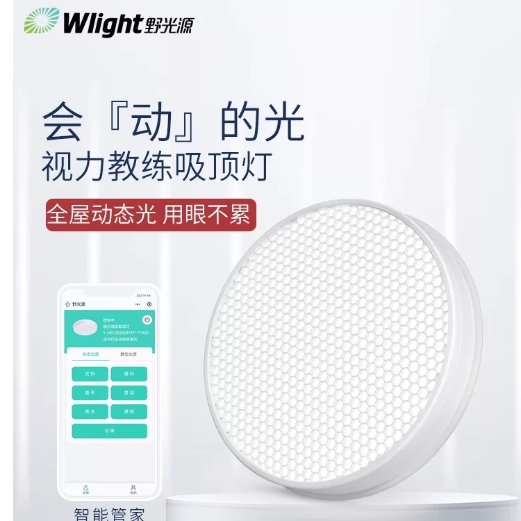 野光源护眼吸顶灯