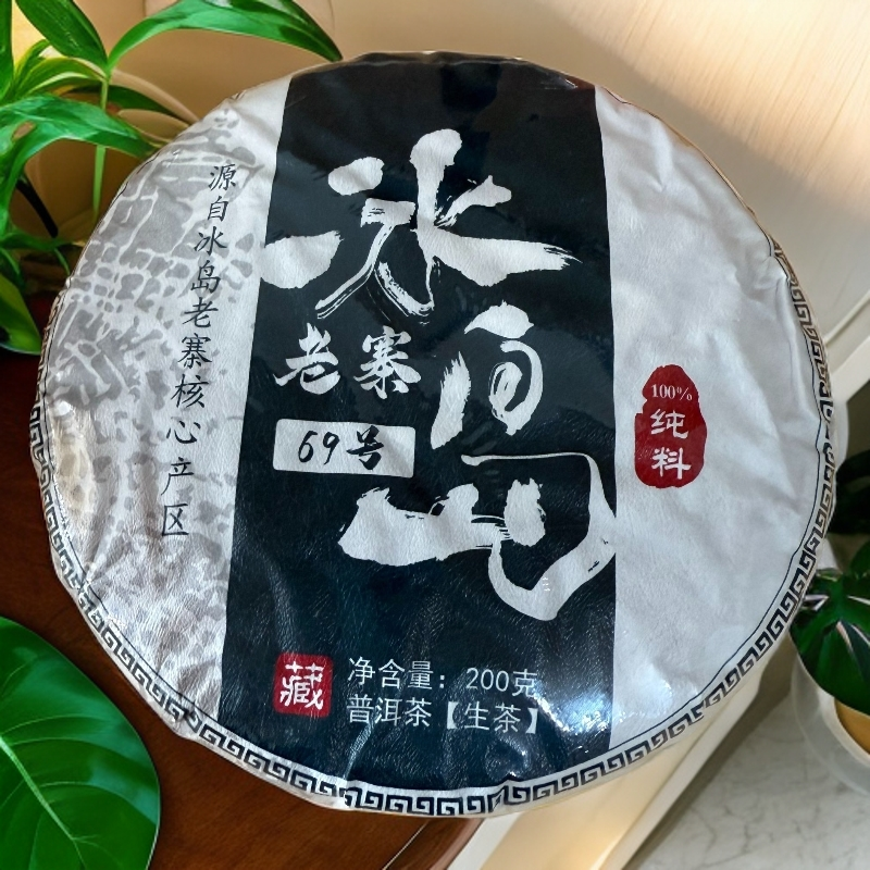 2023年春尾【冰岛老寨69号】100-300年大树级 200克饼 普洱生茶