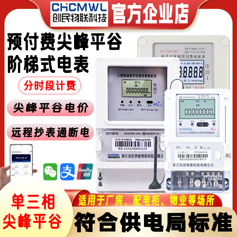 4G扫码多费率尖峰平谷阶梯电价多功能远程抄表智能电表