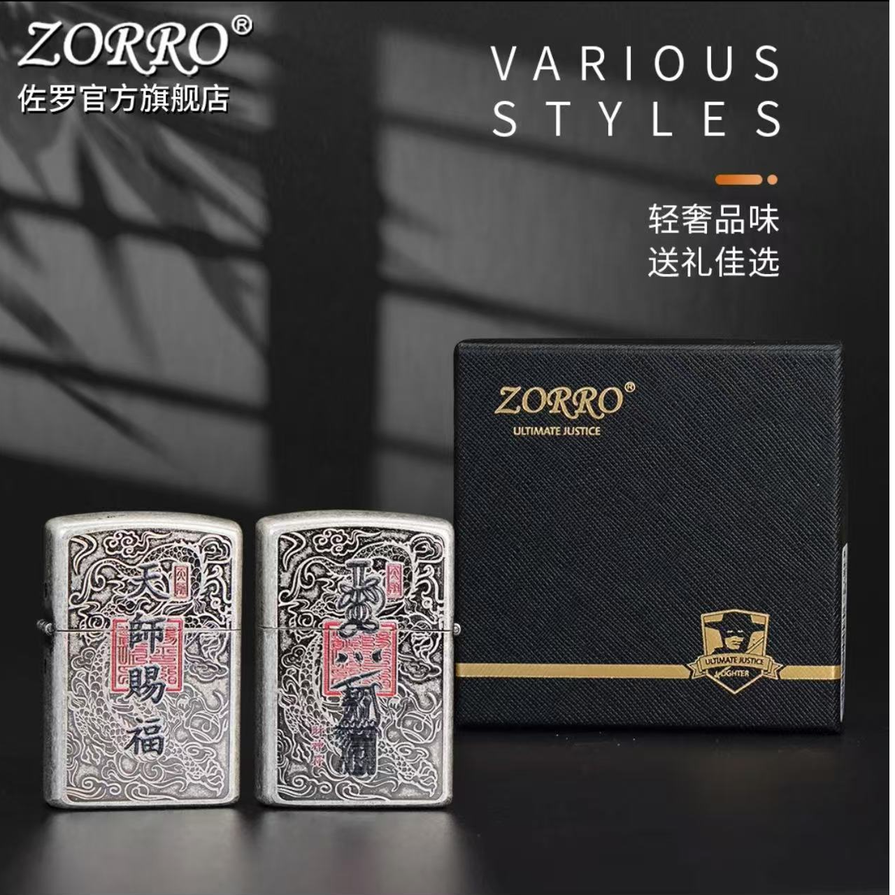 佐罗煤油防风打火机平安天师赐福符古银创意经典送男朋友男士礼物
