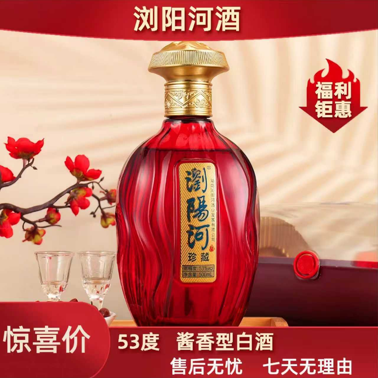 瀏陽河酒珍藏红酱香型白酒53度500ML*单瓶裸瓶装【L】