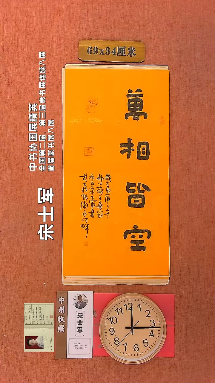 【闪购商品】书法29        宋士军书法作品