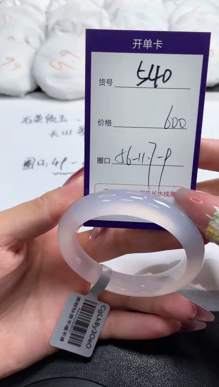 【闪购商品】玛瑙/玉髓手镯未镶嵌540