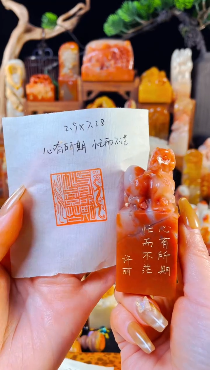【闪购商品】老挝石印石手工篆刻《心有所期忙而不茫》