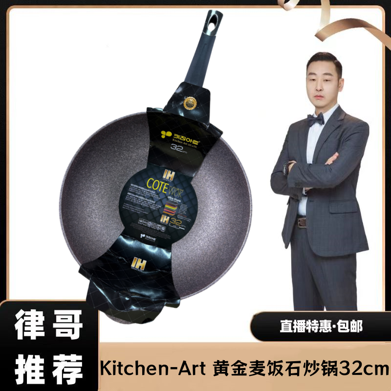 【律哥推荐】韩国进口黄金麦饭石不粘锅炒锅32cm 钻石切割加深