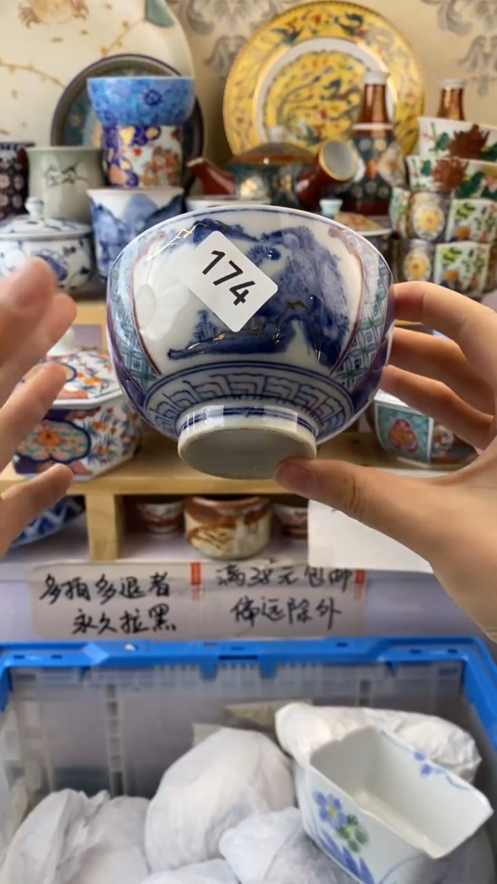 wu空**舍满38包邮谨慎参拍174