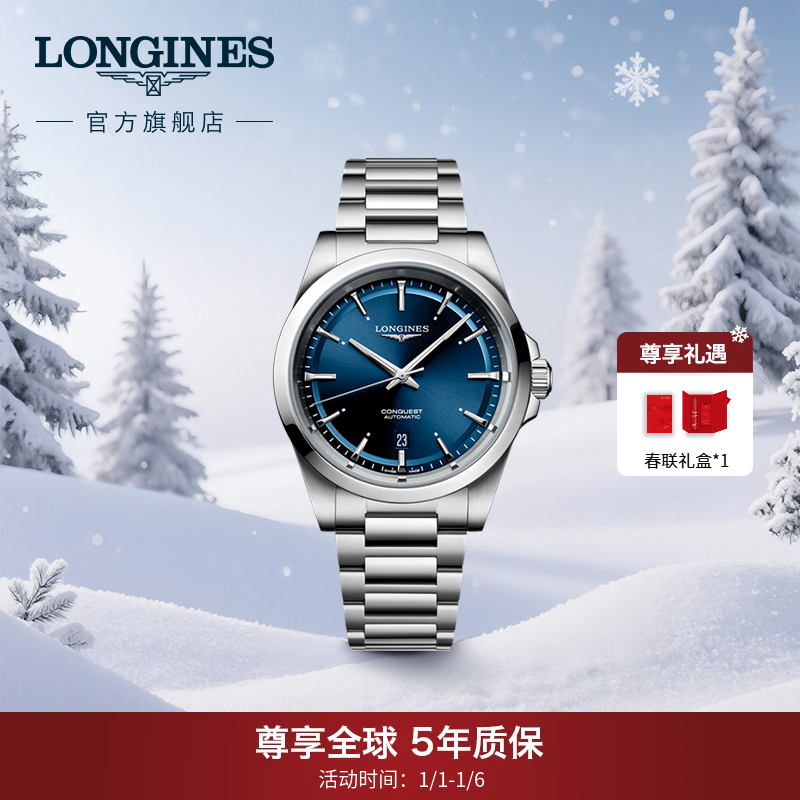 【新年礼物】Longines浪琴康卡斯悦动系列夜光男士手表瑞士机械腕表