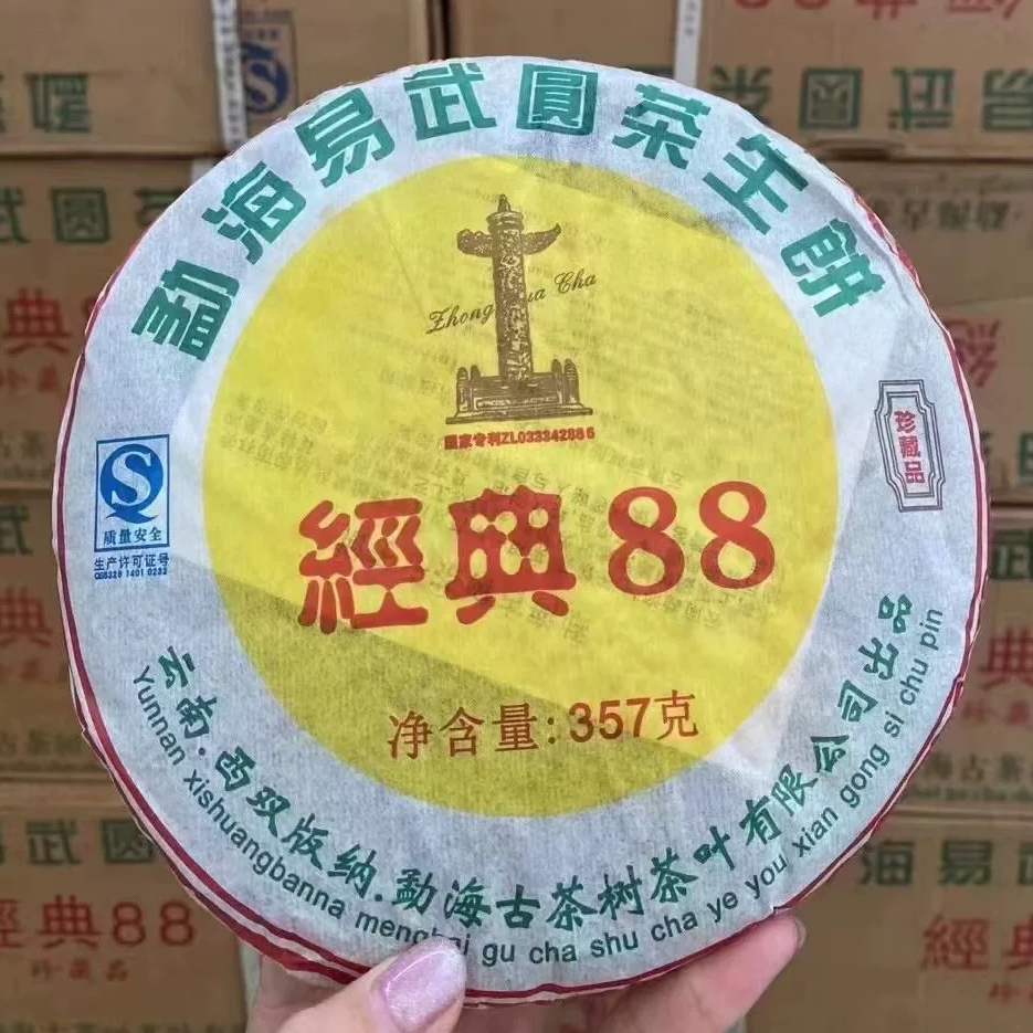 【老姚力推】2007年 经典88 勐海易武 普洱茶（生茶）357g（配茶样）