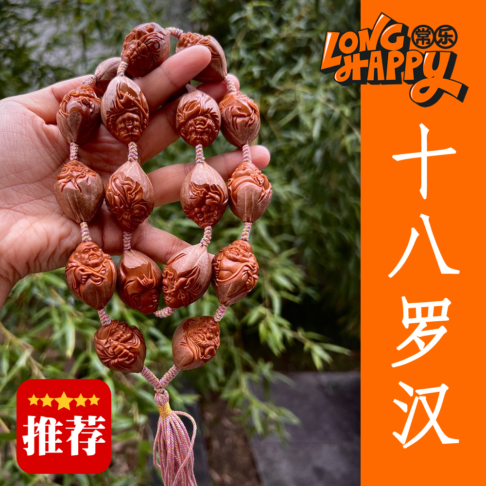 【十八罗汉】刘明苏工南工舟山橄榄核雕男士女士文玩手串CL507007