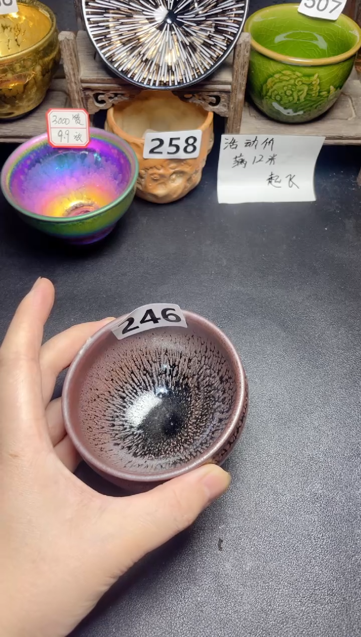 茶盏246              