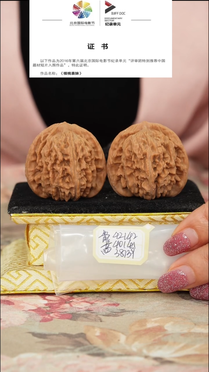 文玩核桃把件平谷四座楼