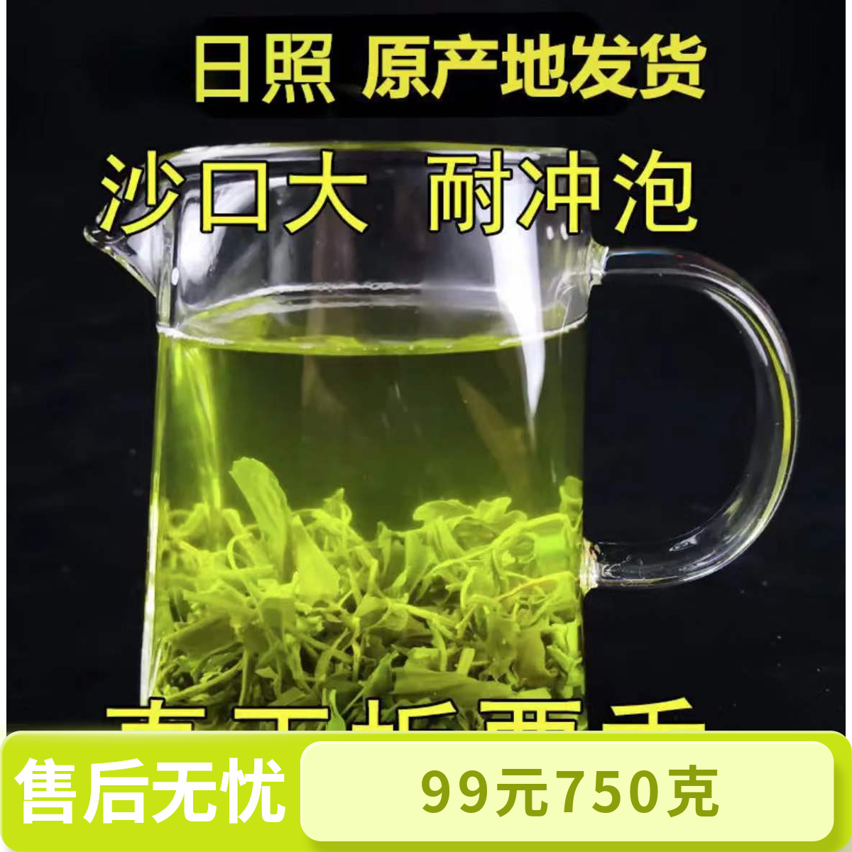 向阳青日照绿茶麦黄茶浓香型板栗香750克袋装豆香