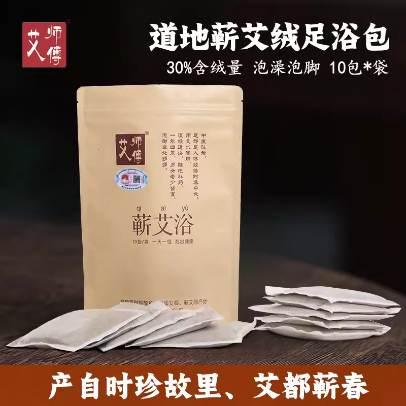艾师傅三年陈蕲艾浴独立装10小包手工蕲艾绒沐足包泡脚泡澡蕲春艾