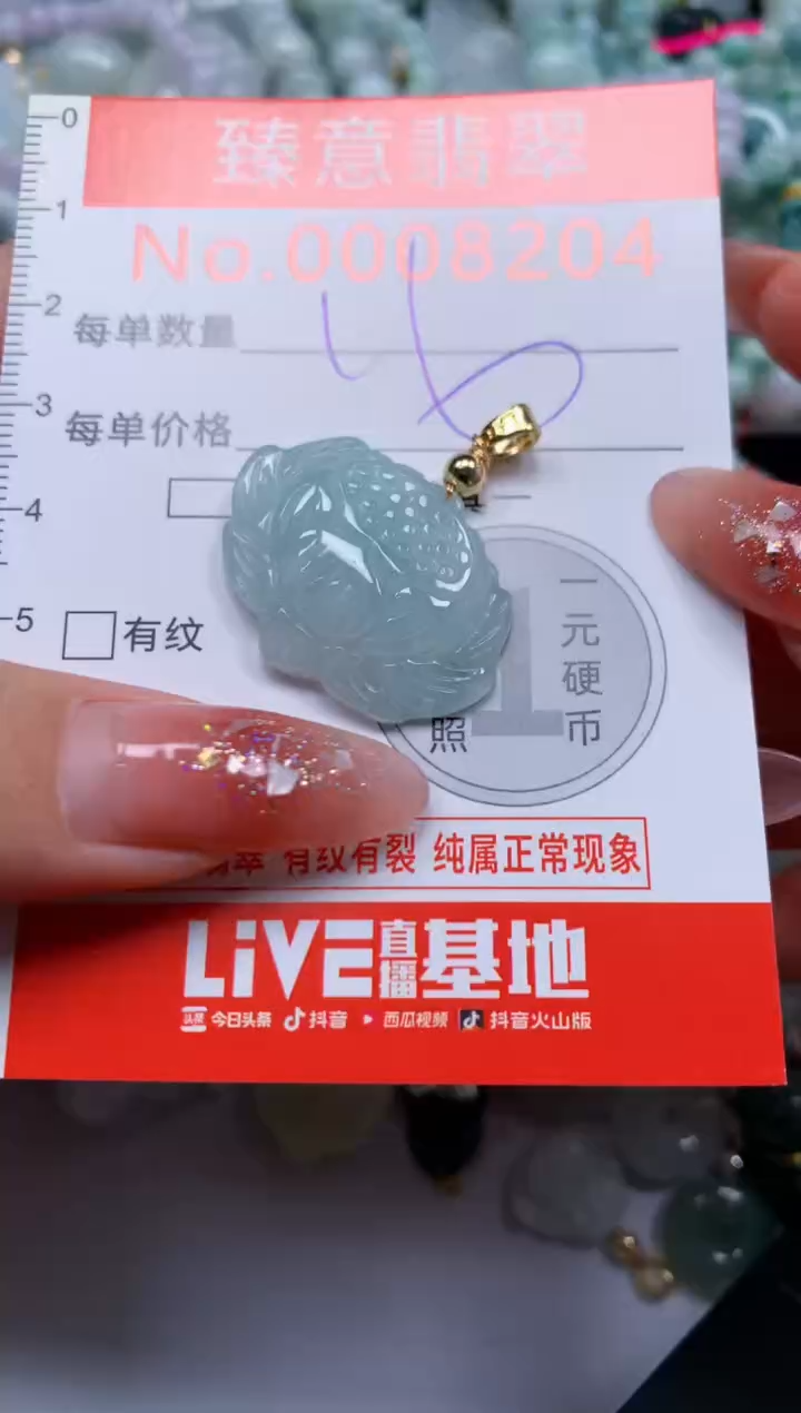 翡翠未镶嵌吊坠(不含链)8204
