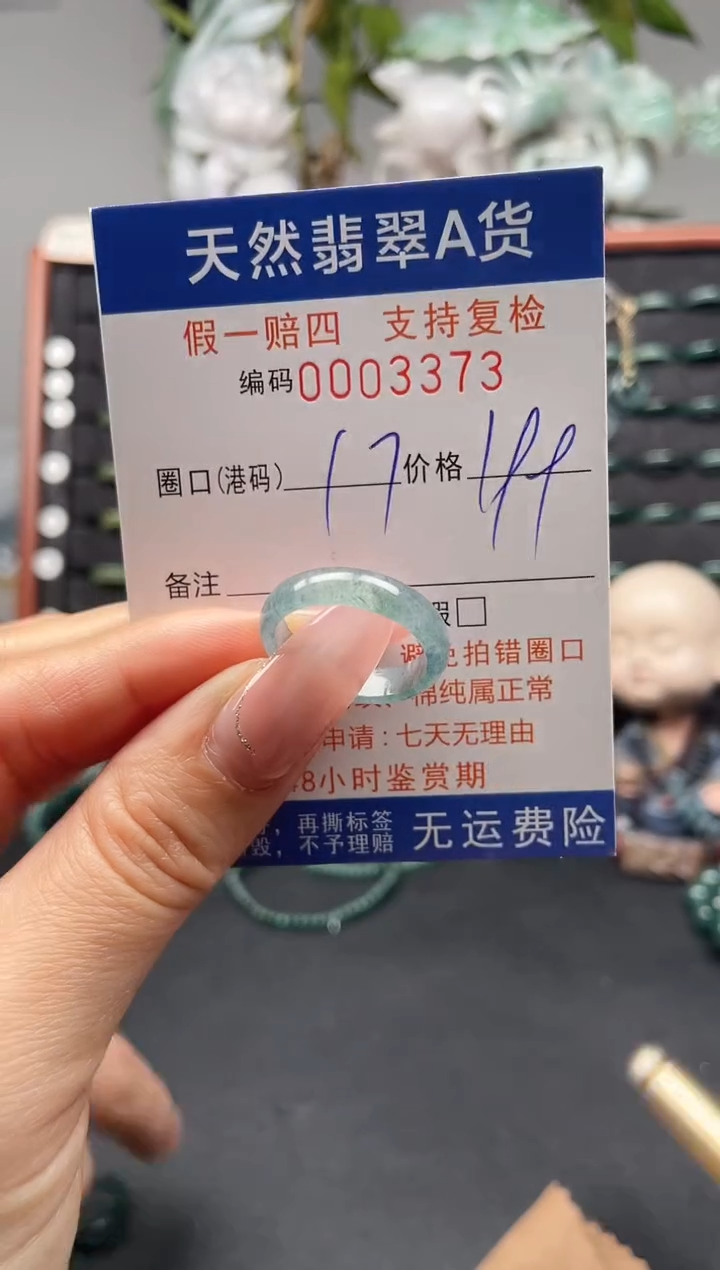未镶嵌戒指翡翠17*3373