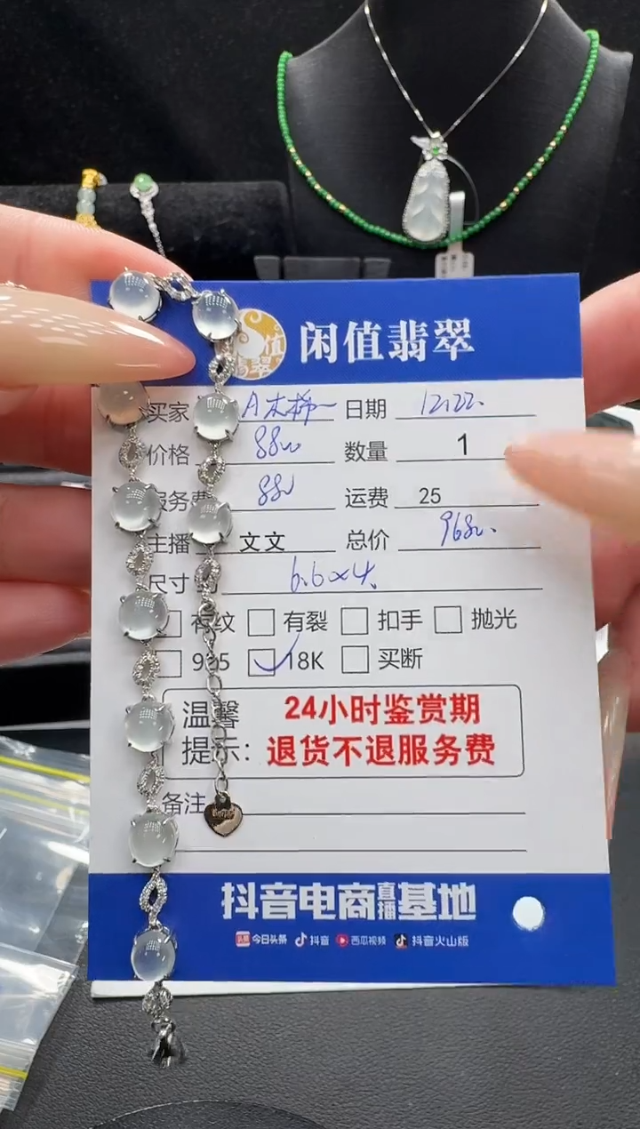 18K金镶嵌挂件翡翠A*棉翡翠手链