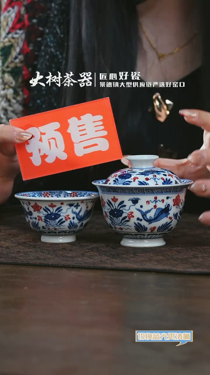 【闪购商品】杯盛红堂仿明鱼藻一盖一杯套组