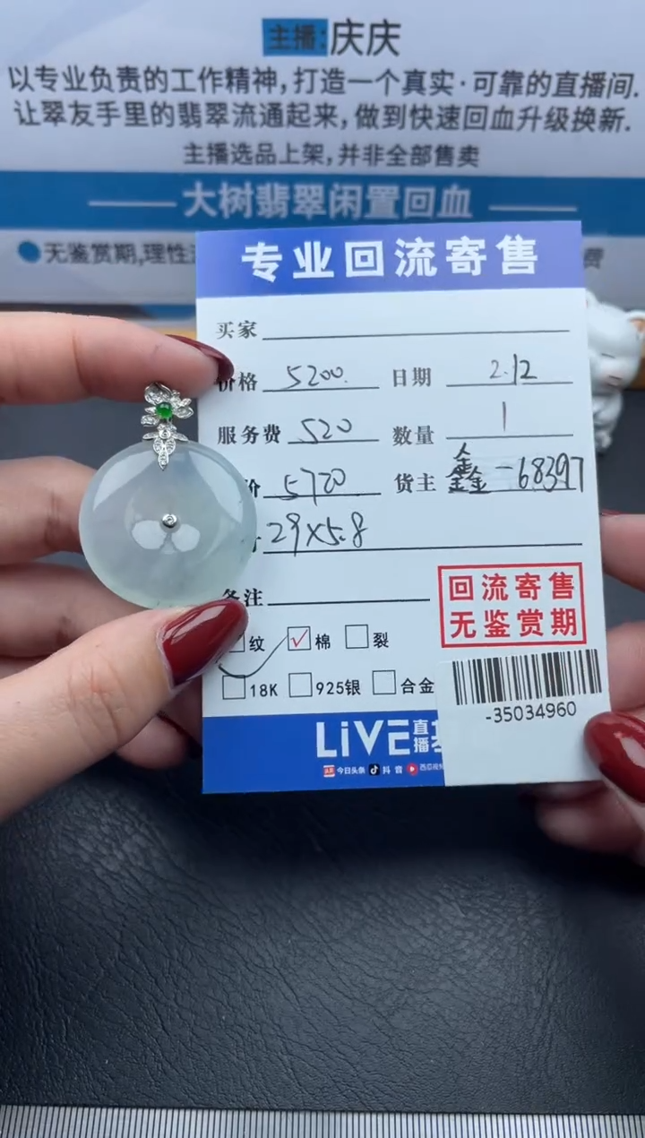 【闪购商品】翡翠颈饰18K金镶嵌多人-35034960