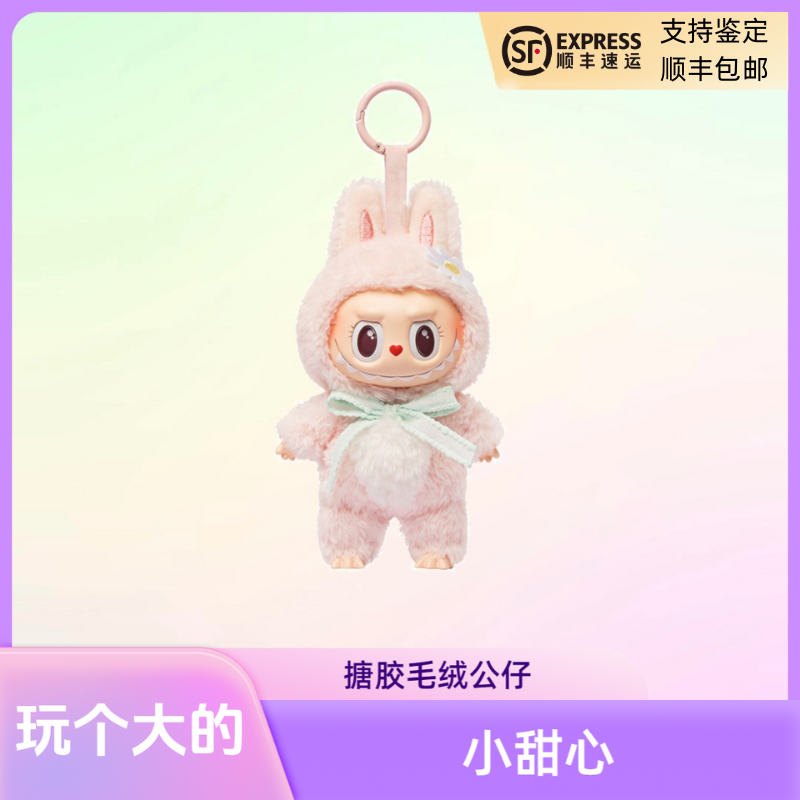 甜心系列搪胶毛绒挂件