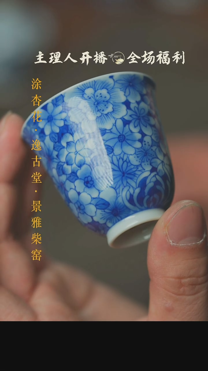 【闪购商品】本真器描金万花闻香杯
