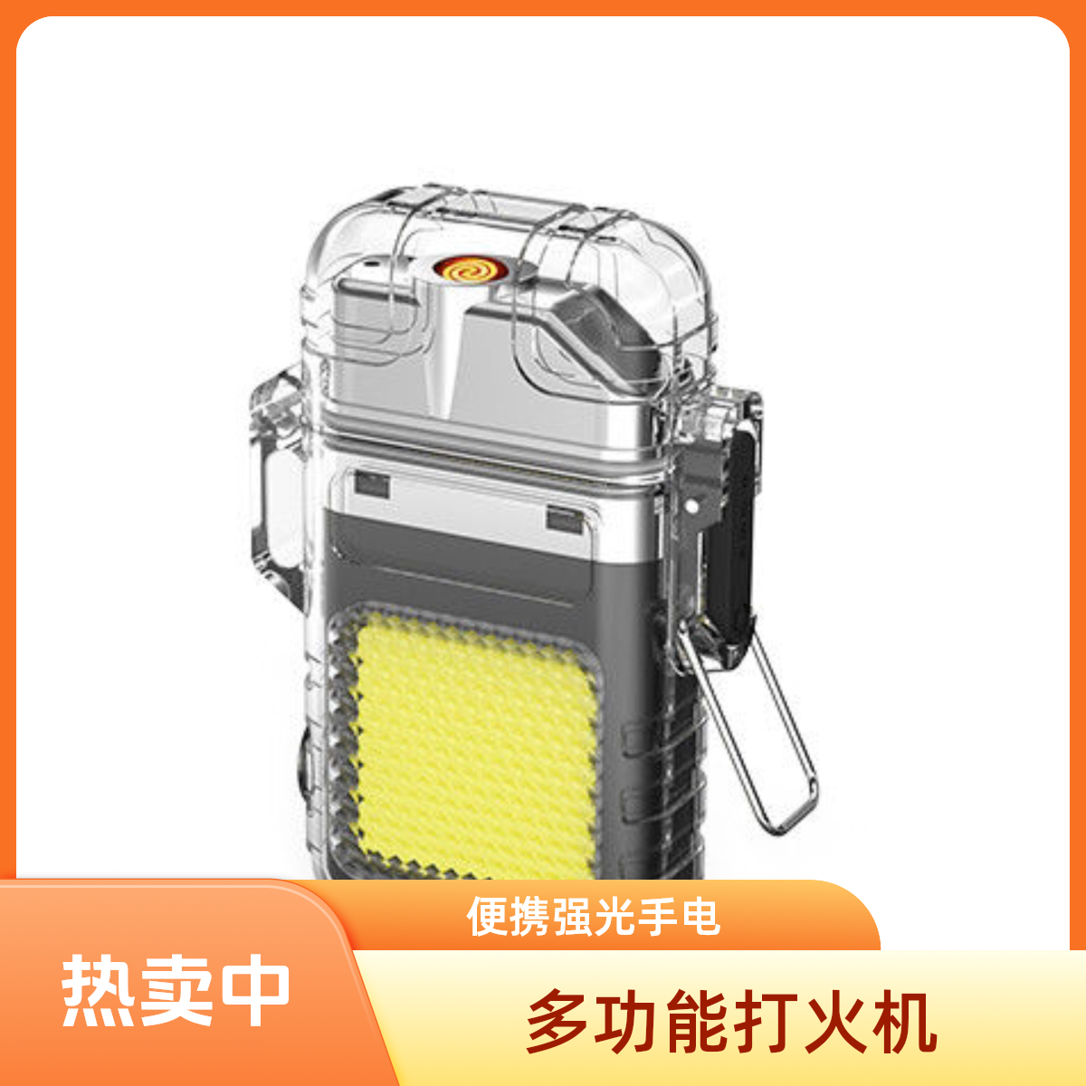 多功能USB灯带防风打火机随身照明工作灯强光手电筒便携点烟器