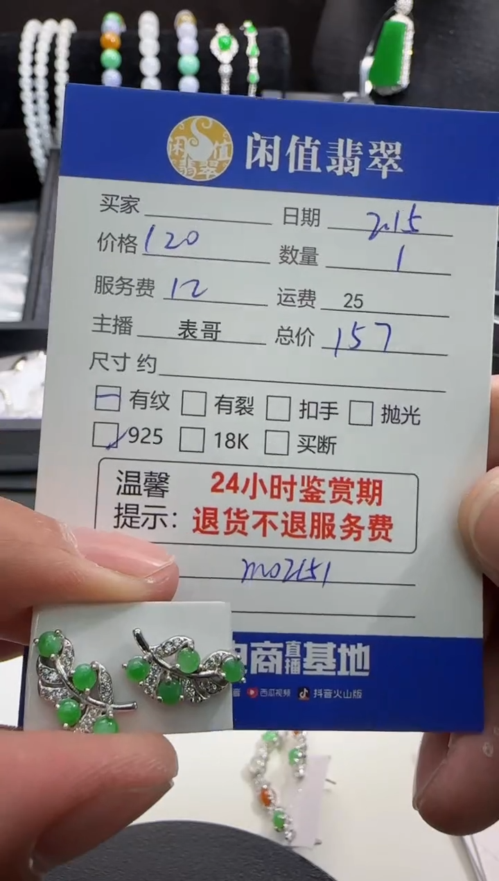 【闪购商品】翡翠耳饰银S925镶嵌翡翠耳饰