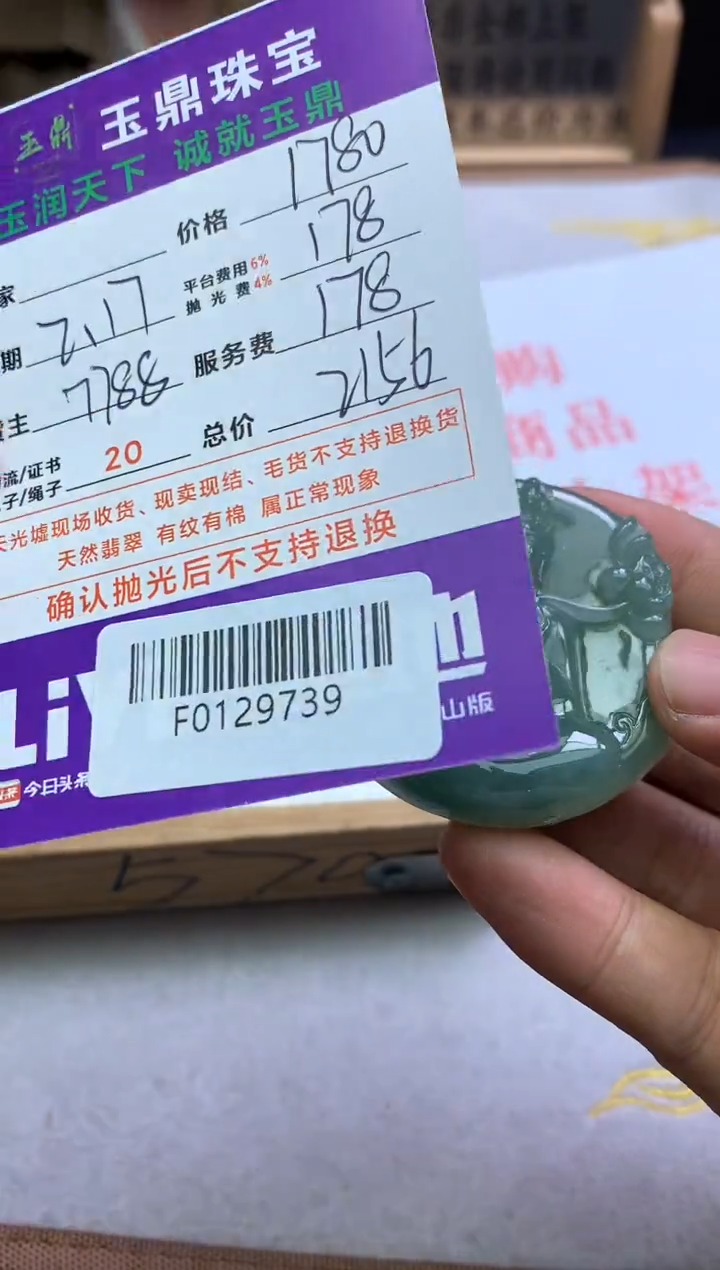 【闪购商品】定制翡翠未镶嵌---F0129739